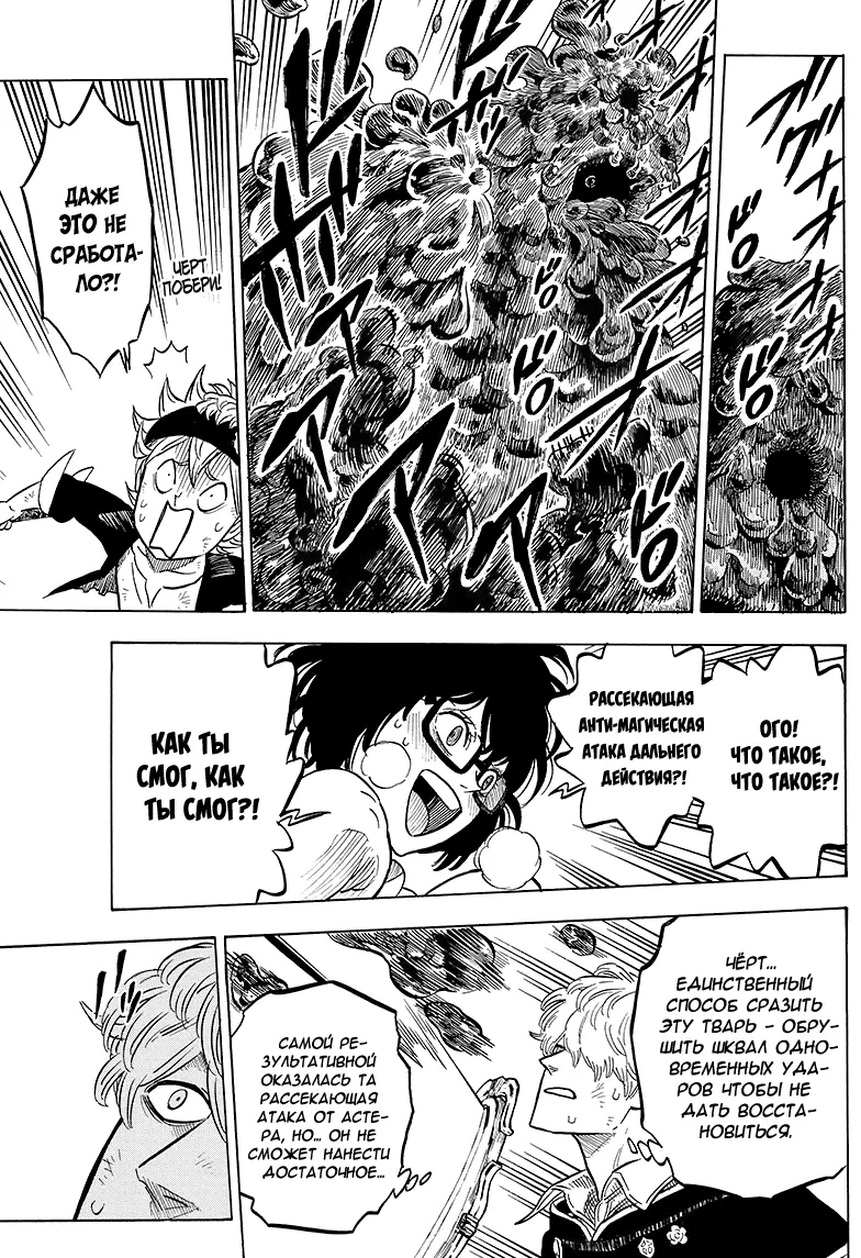Read Чёрный Клевер Manga Online