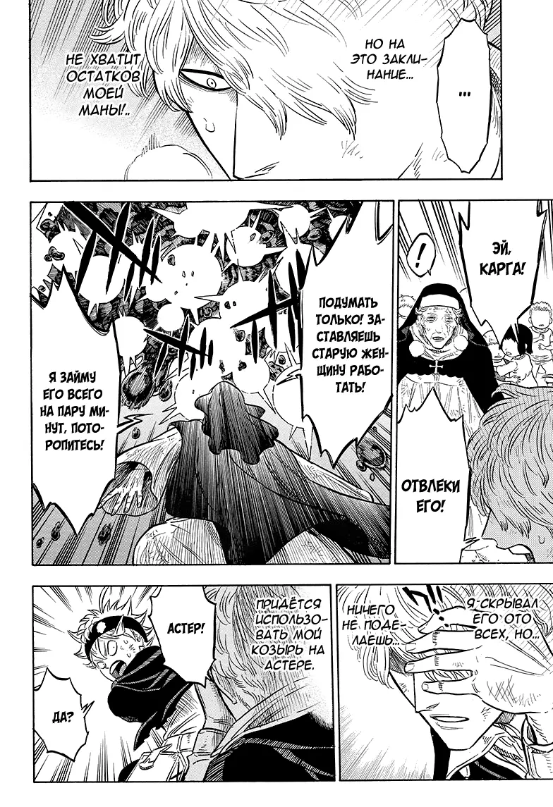 Read Чёрный Клевер Manga Online