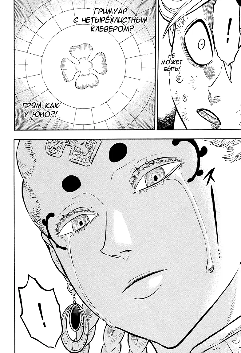 Read Чёрный Клевер Manga Online