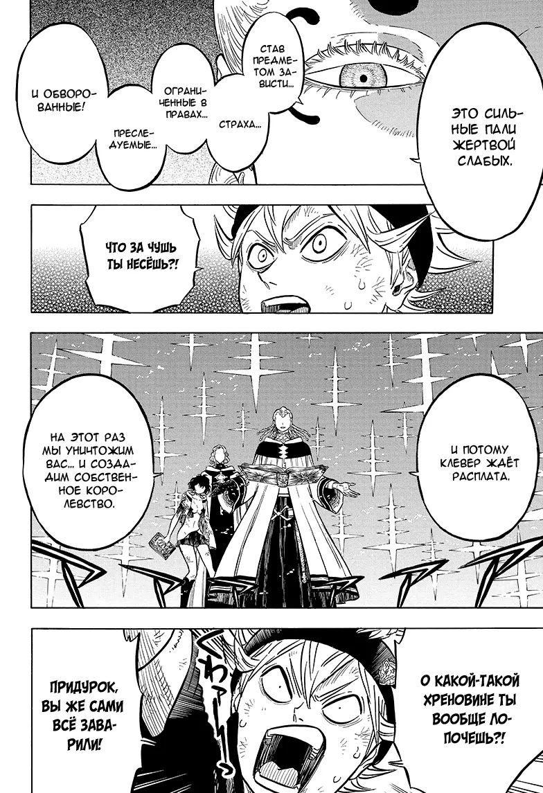 Read Чёрный Клевер Manga Online