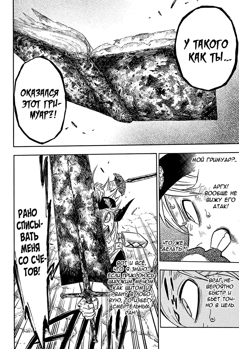 Read Чёрный Клевер Manga Online