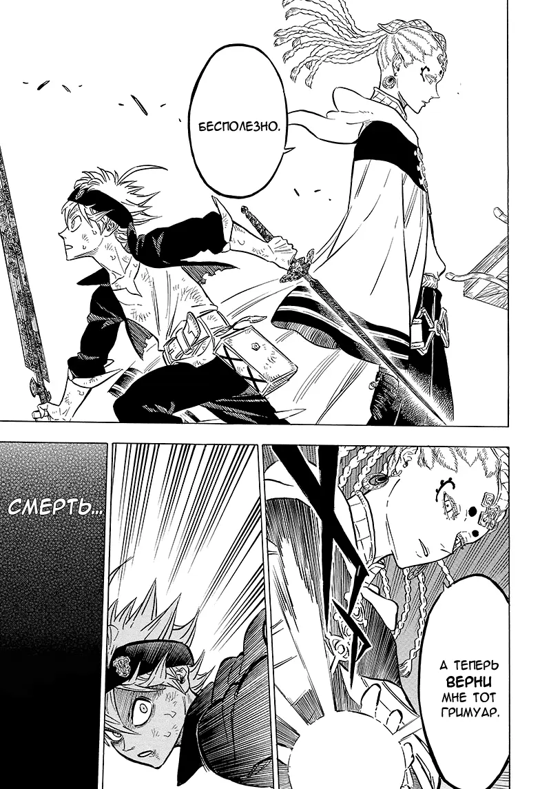 Read Чёрный Клевер Manga Online