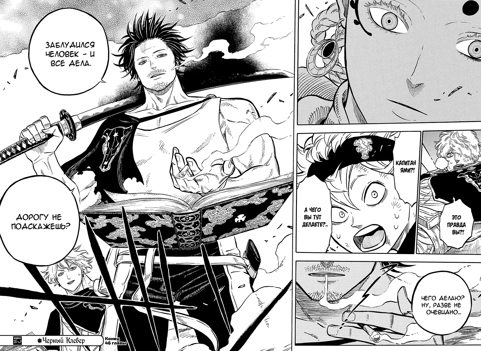 Read Чёрный Клевер Manga Online