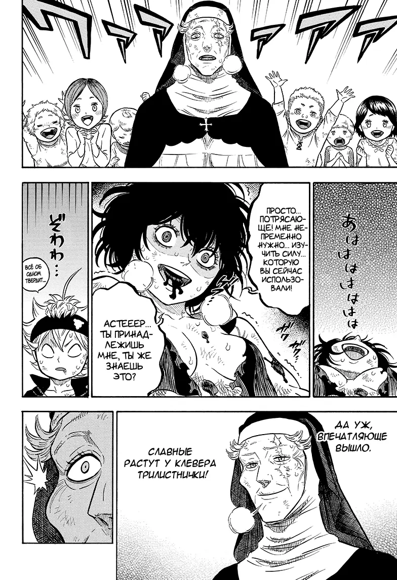 Read Чёрный Клевер Manga Online