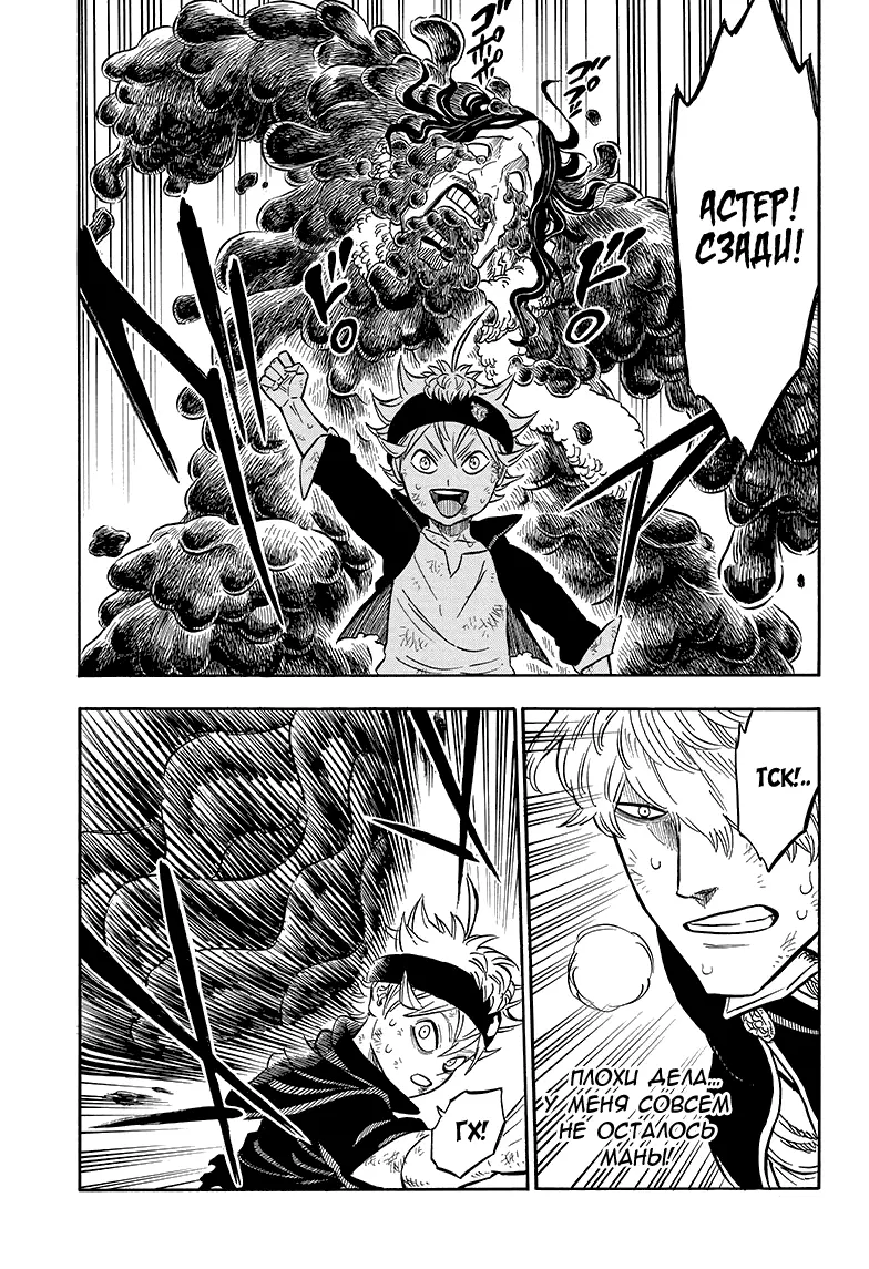Read Чёрный Клевер Manga Online