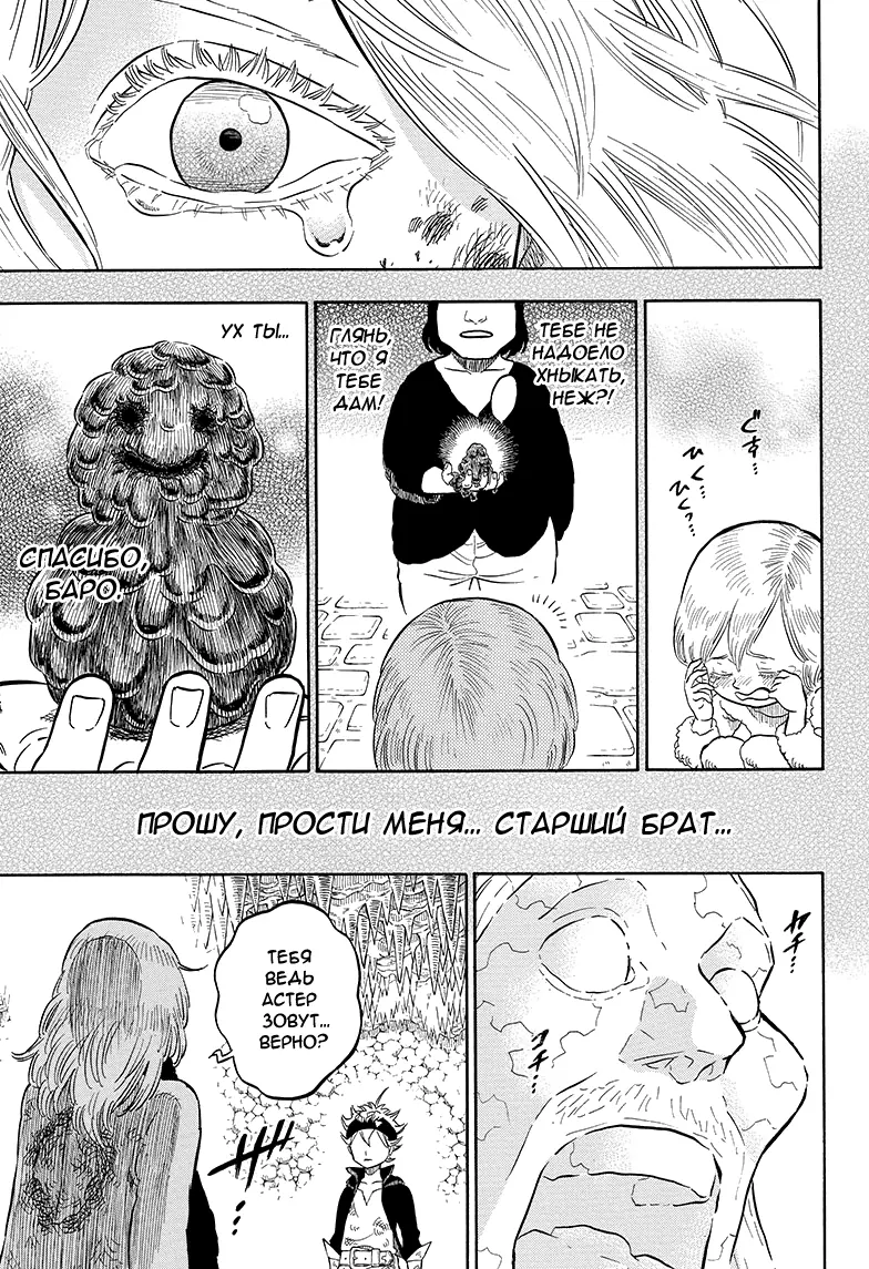 Read Чёрный Клевер Manga Online