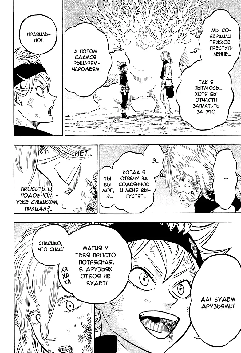 Read Чёрный Клевер Manga Online