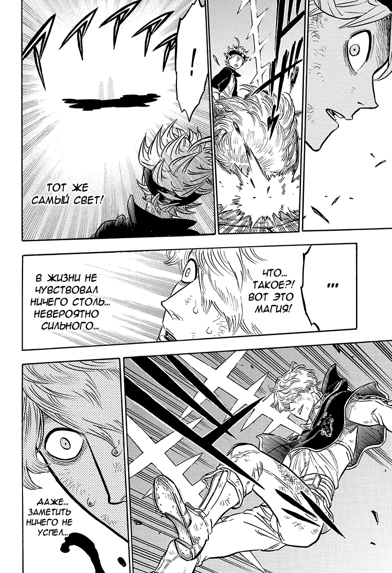 Read Чёрный Клевер Manga Online