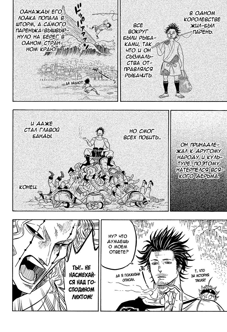 Read Чёрный Клевер Manga Online