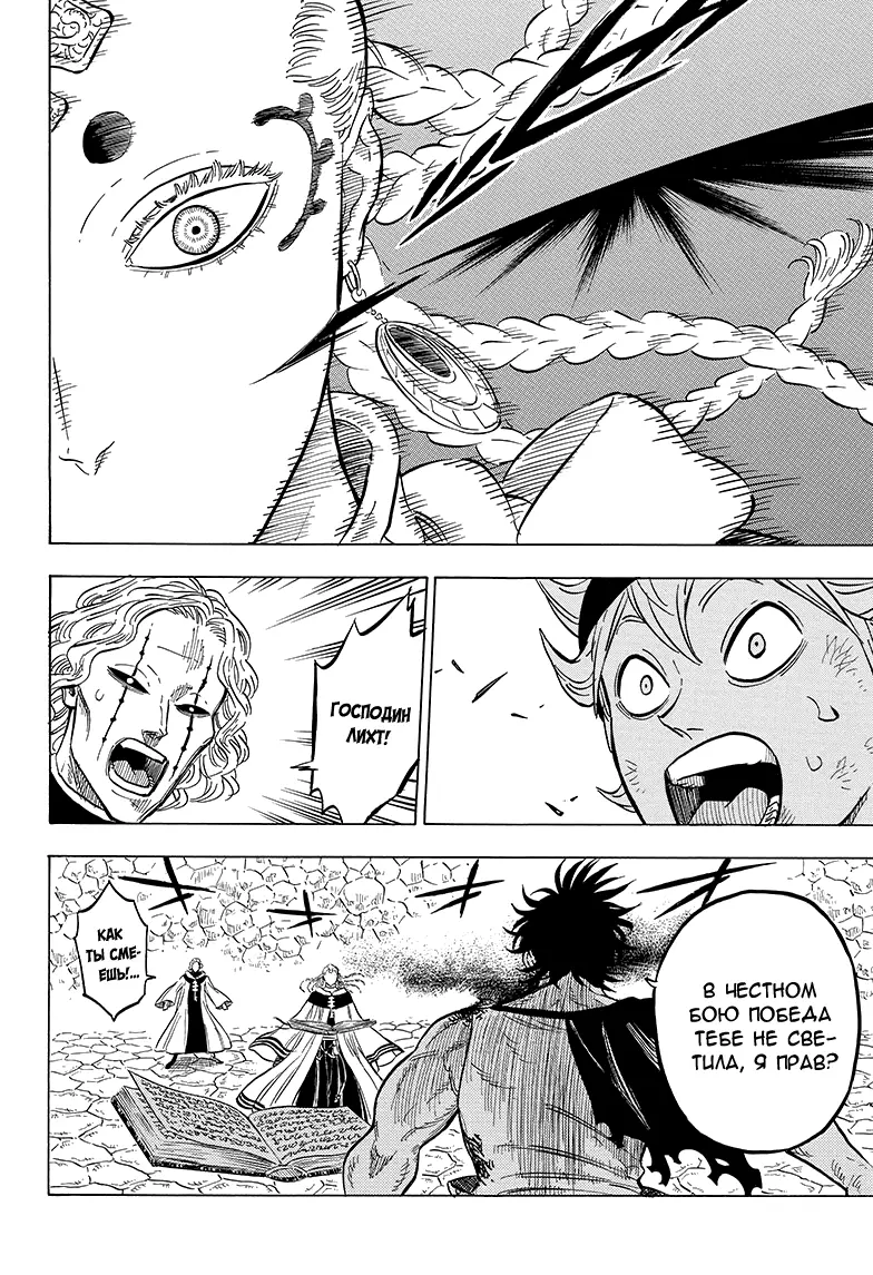 Read Чёрный Клевер Manga Online