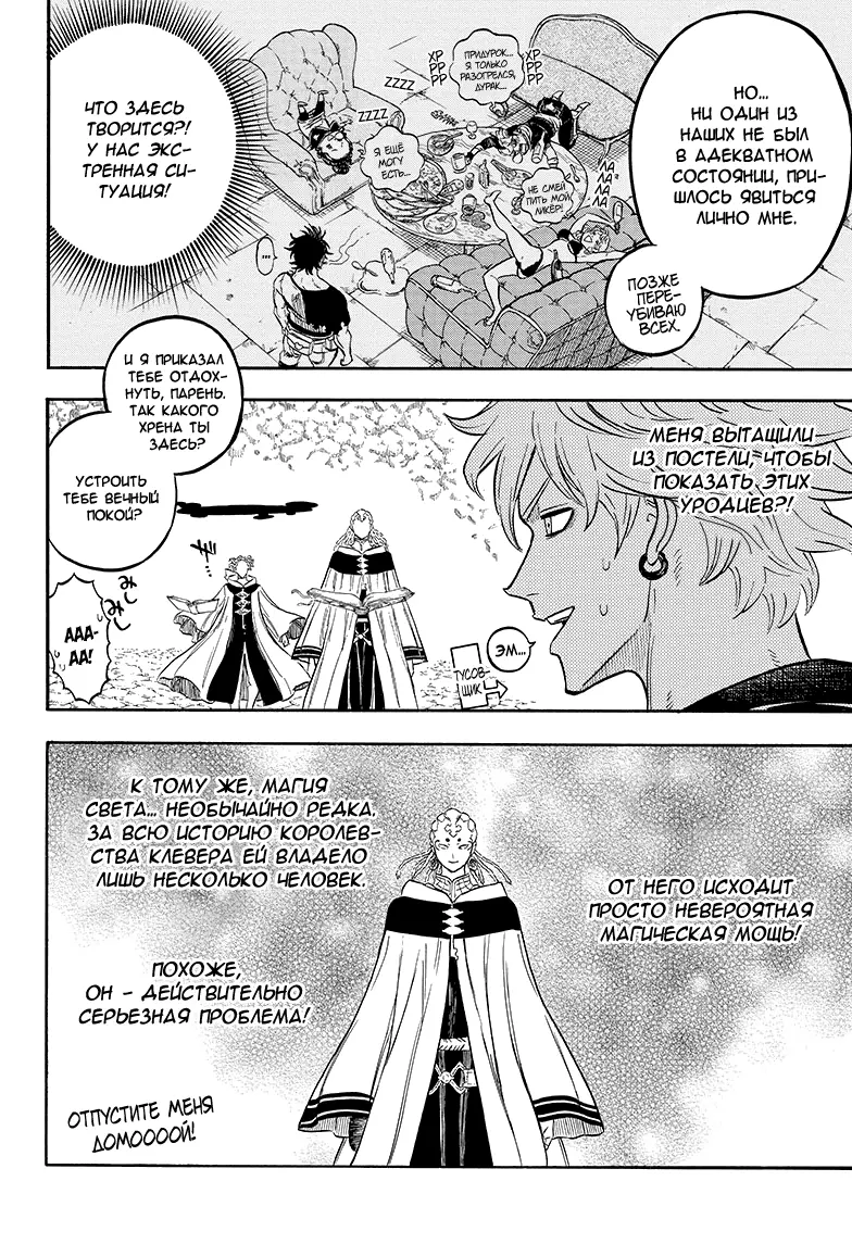 Read Чёрный Клевер Manga Online