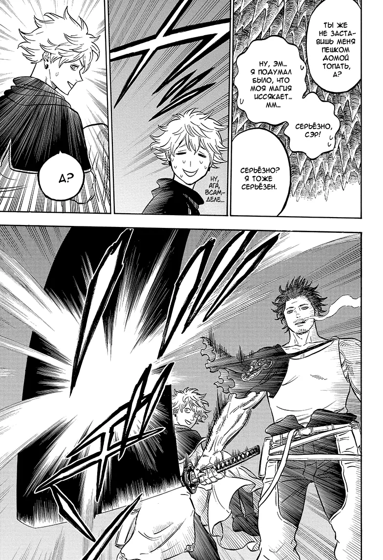 Read Чёрный Клевер Manga Online