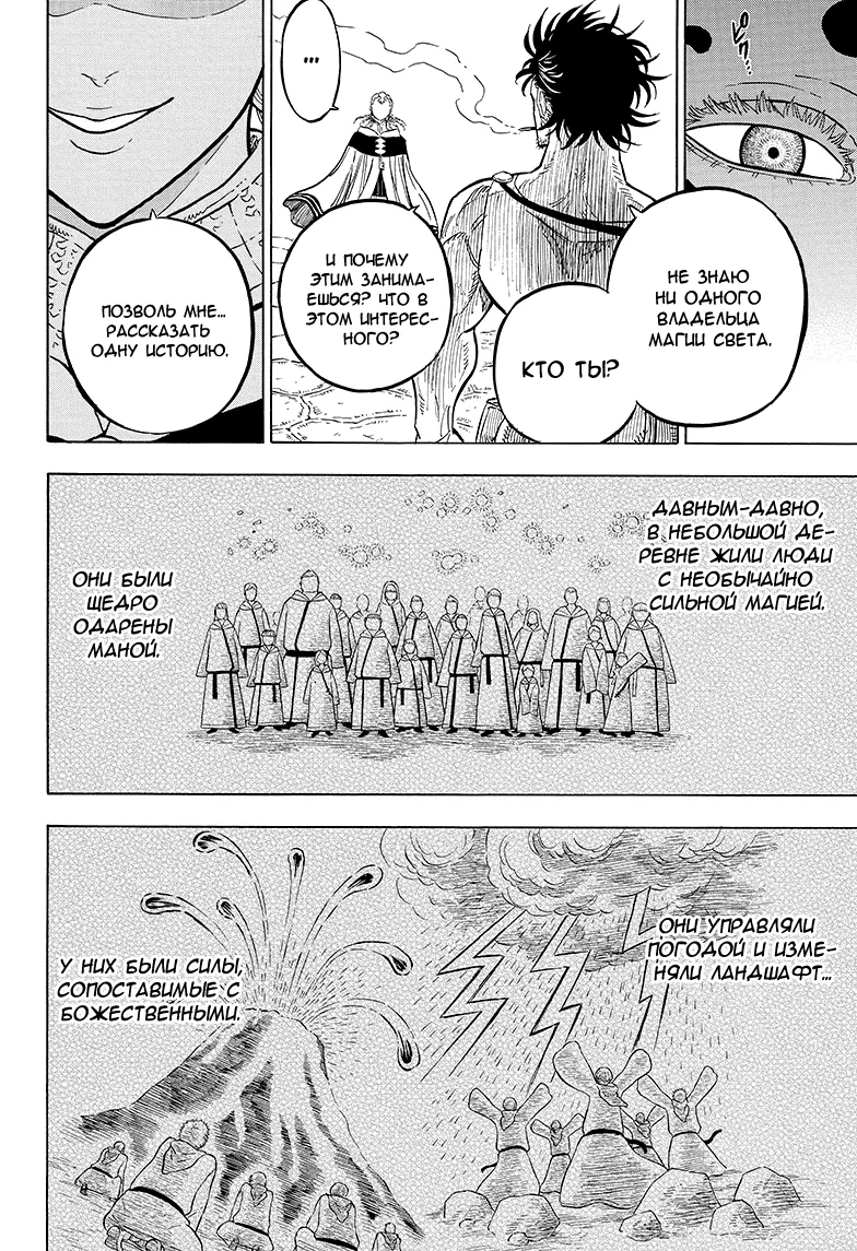 Read Чёрный Клевер Manga Online