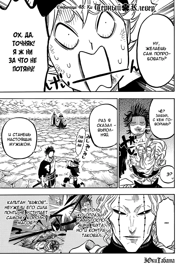 Read Чёрный Клевер Manga Online
