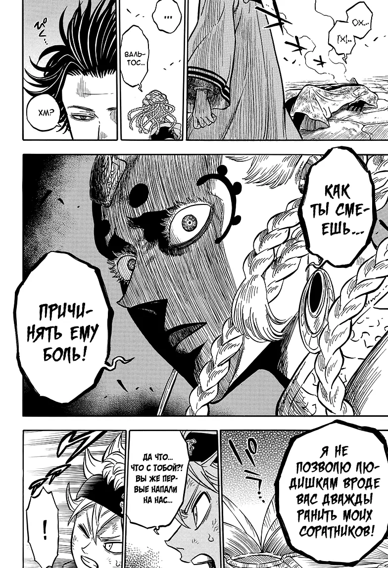Read Чёрный Клевер Manga Online