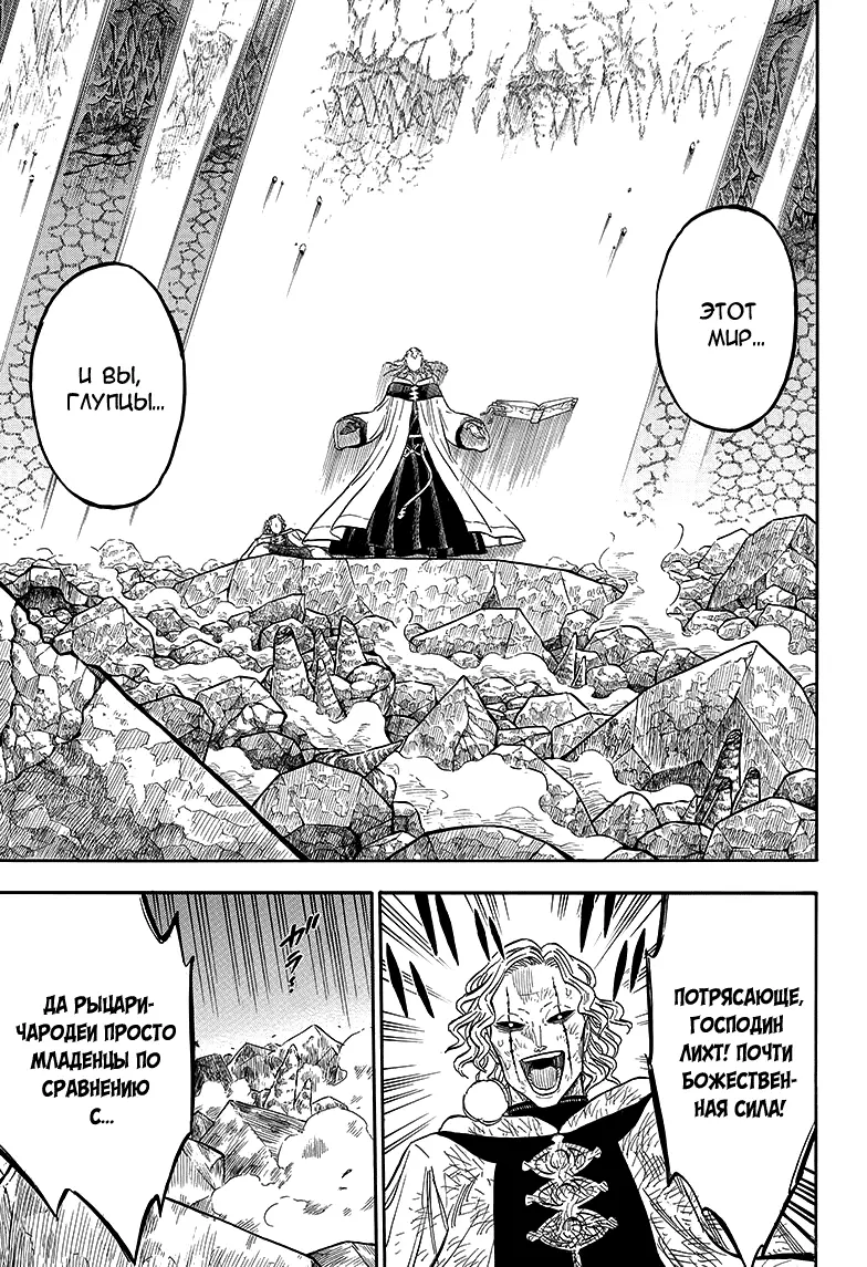Read Чёрный Клевер Manga Online