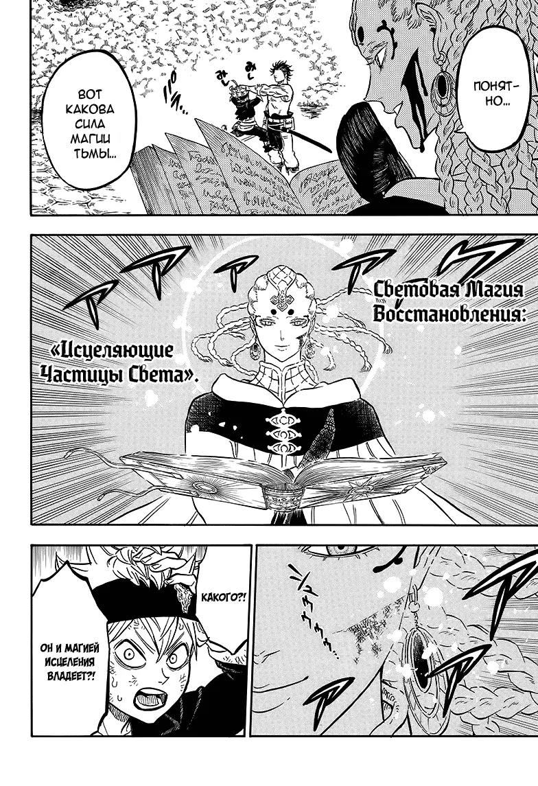 Read Чёрный Клевер Manga Online