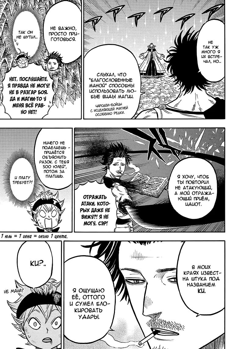 Read Чёрный Клевер Manga Online