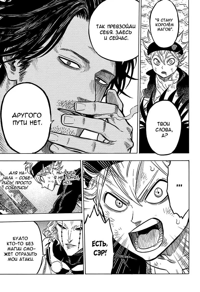Read Чёрный Клевер Manga Online