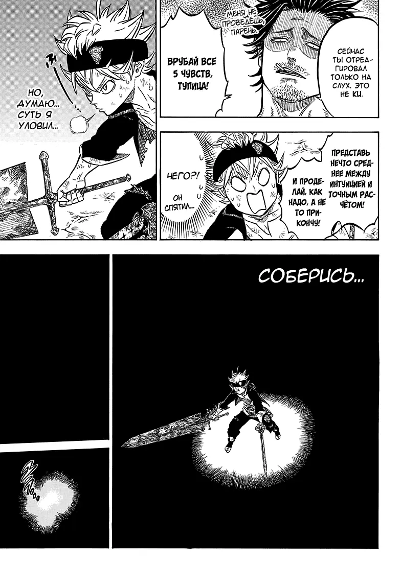 Read Чёрный Клевер Manga Online