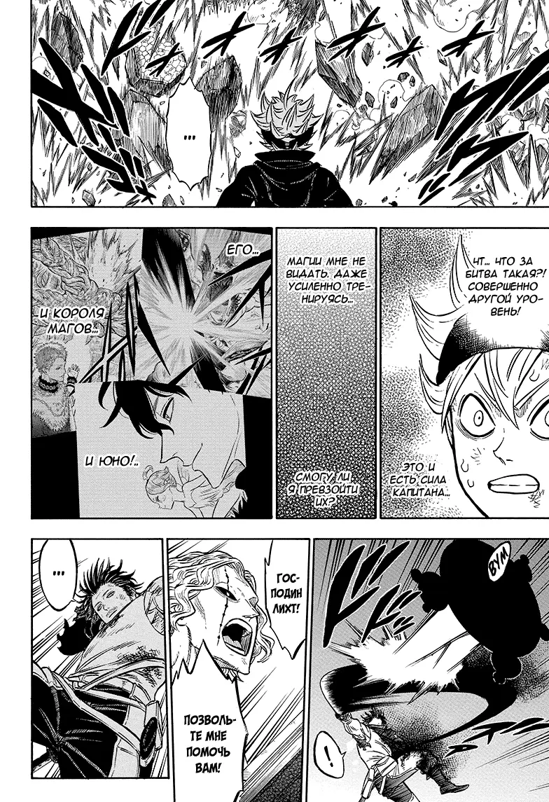 Read Чёрный Клевер Manga Online