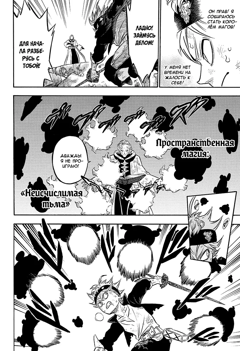 Read Чёрный Клевер Manga Online
