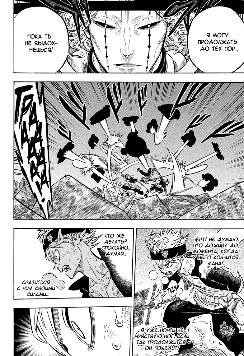 Read Чёрный Клевер Manga Online