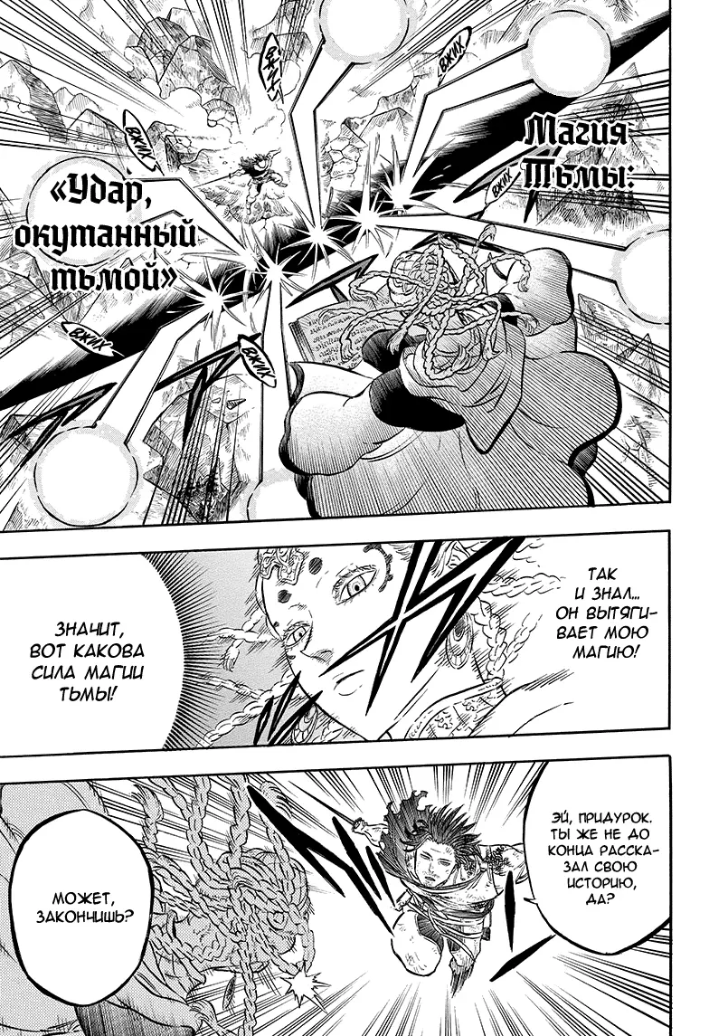 Read Чёрный Клевер Manga Online