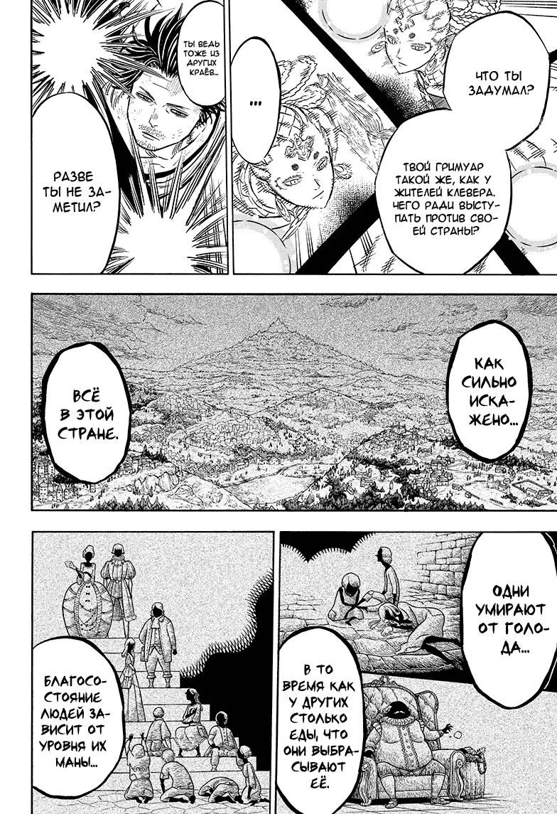 Read Чёрный Клевер Manga Online
