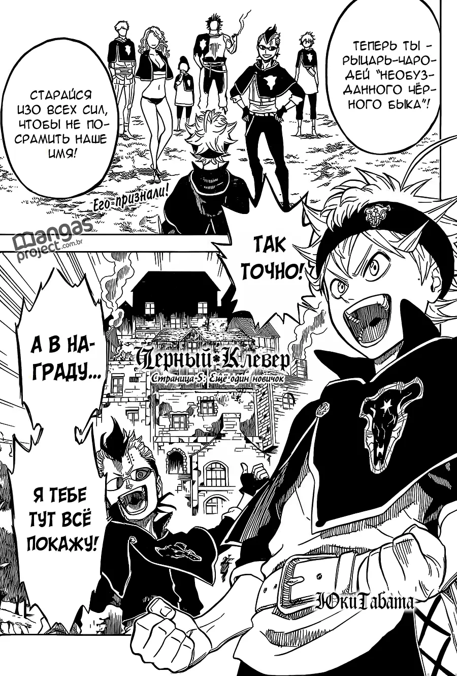 Read Чёрный Клевер Manga Online