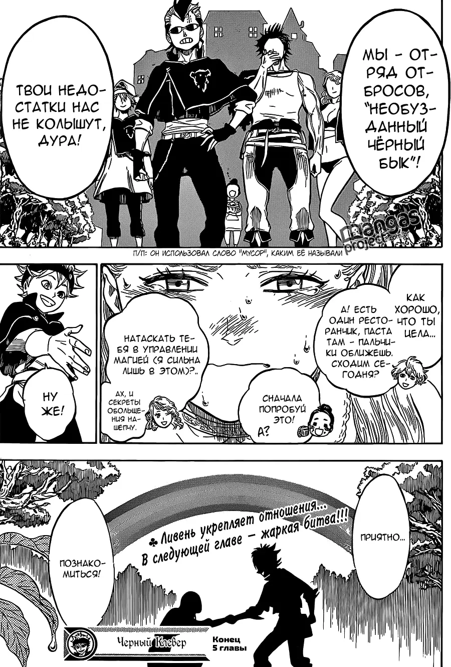 Read Чёрный Клевер Manga Online