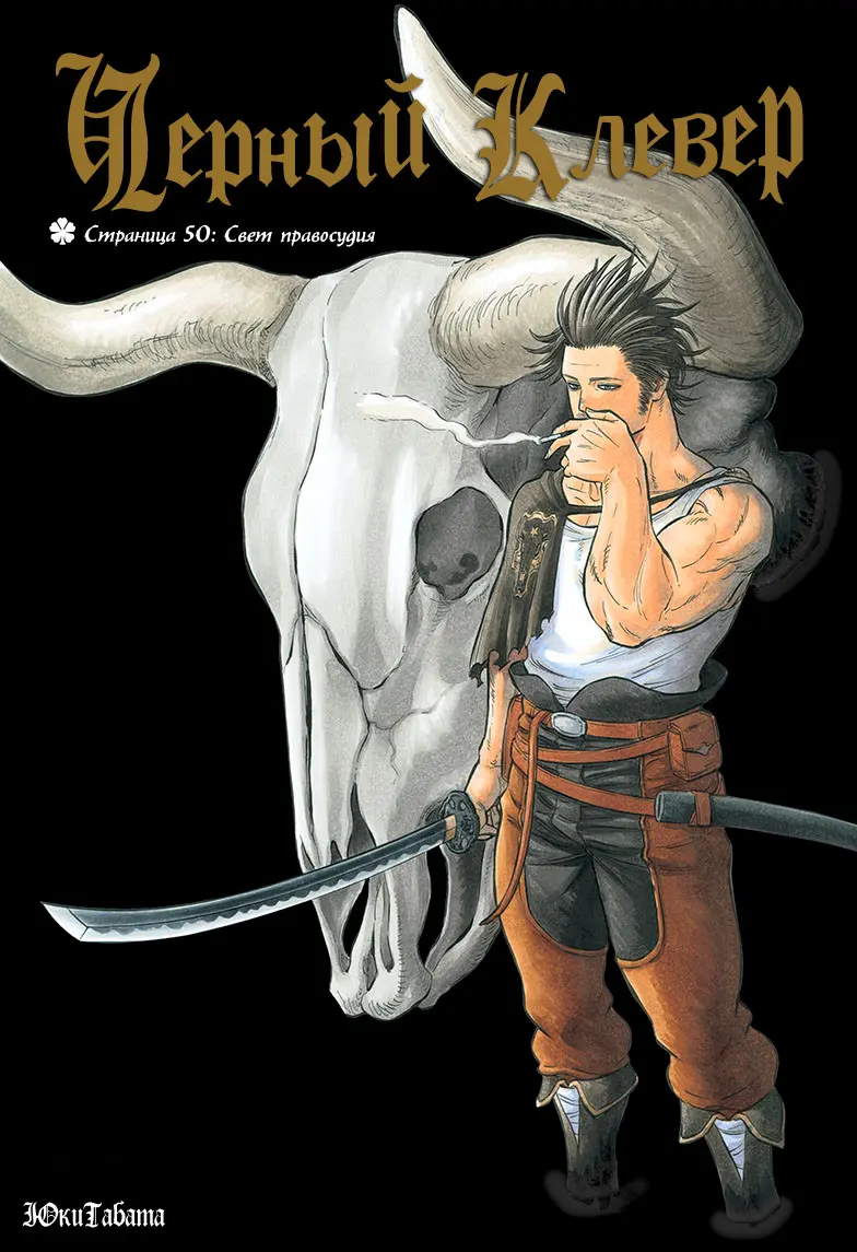 Read Чёрный Клевер Manga Online
