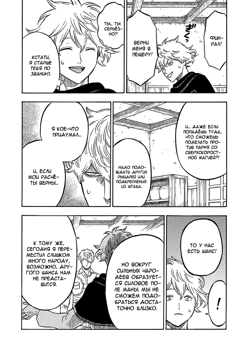 Read Чёрный Клевер Manga Online