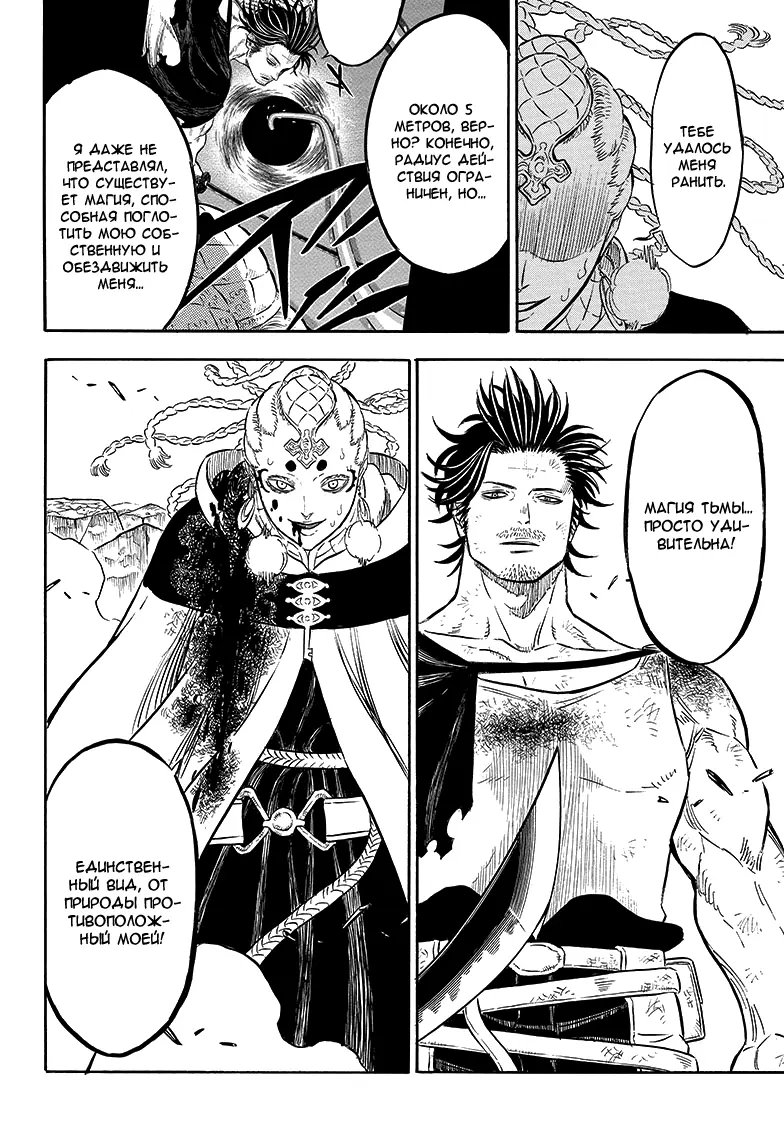 Read Чёрный Клевер Manga Online