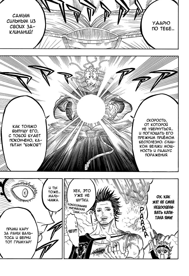 Read Чёрный Клевер Manga Online