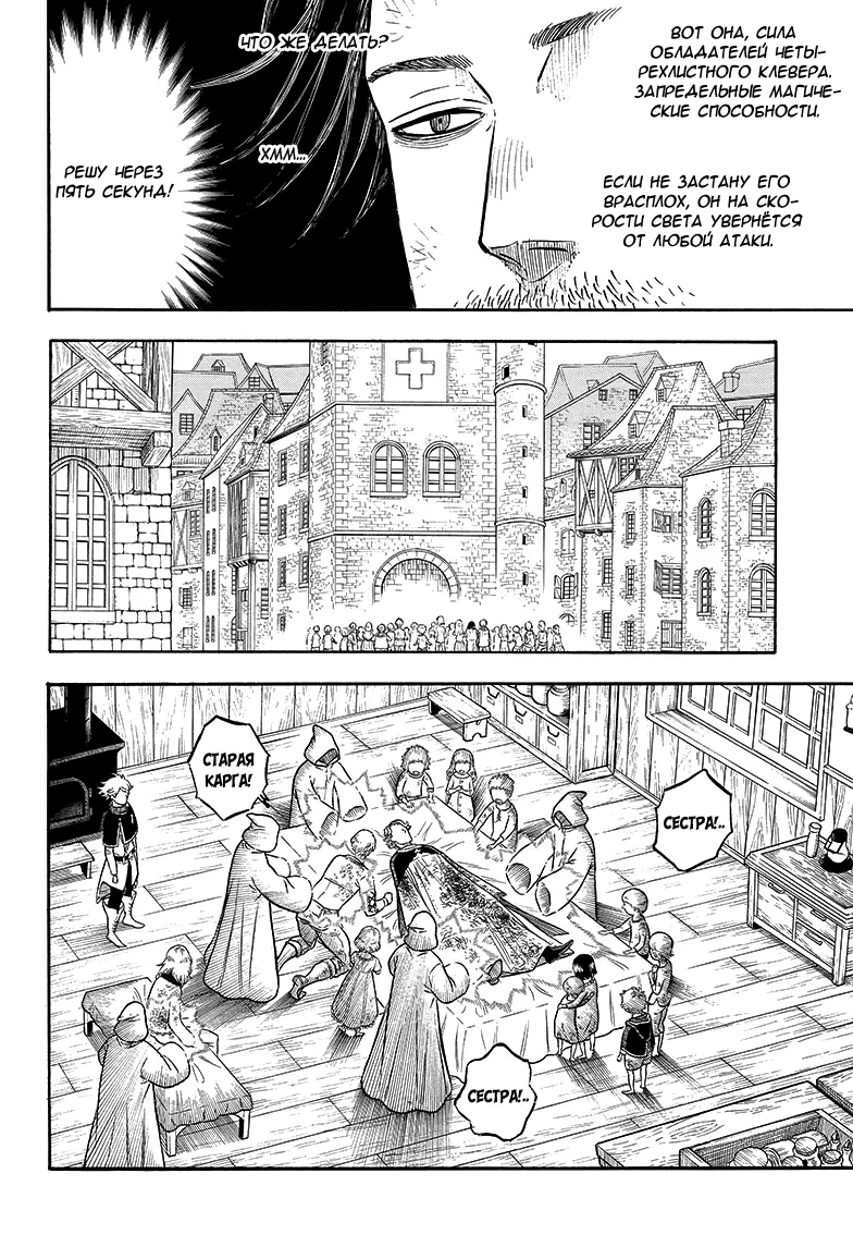 Read Чёрный Клевер Manga Online