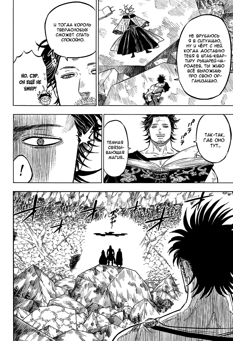 Read Чёрный Клевер Manga Online