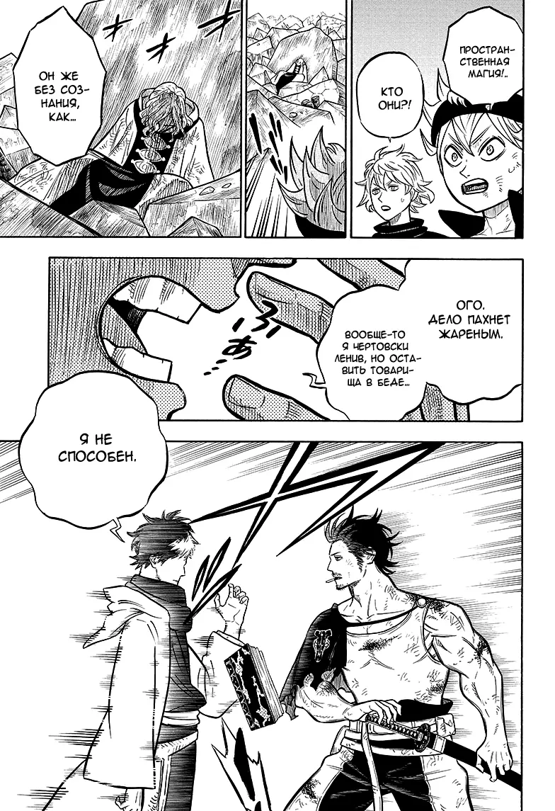 Read Чёрный Клевер Manga Online