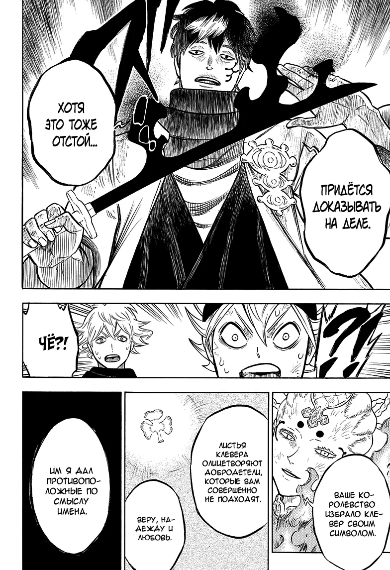 Read Чёрный Клевер Manga Online