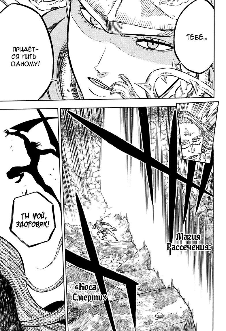 Read Чёрный Клевер Manga Online