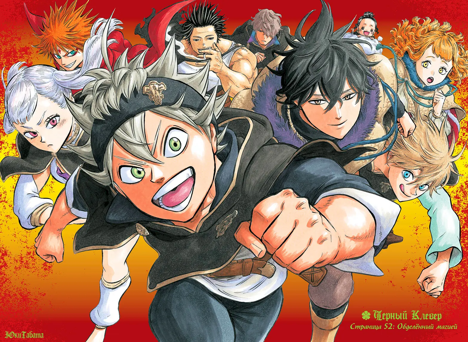 Read Чёрный Клевер Manga Online