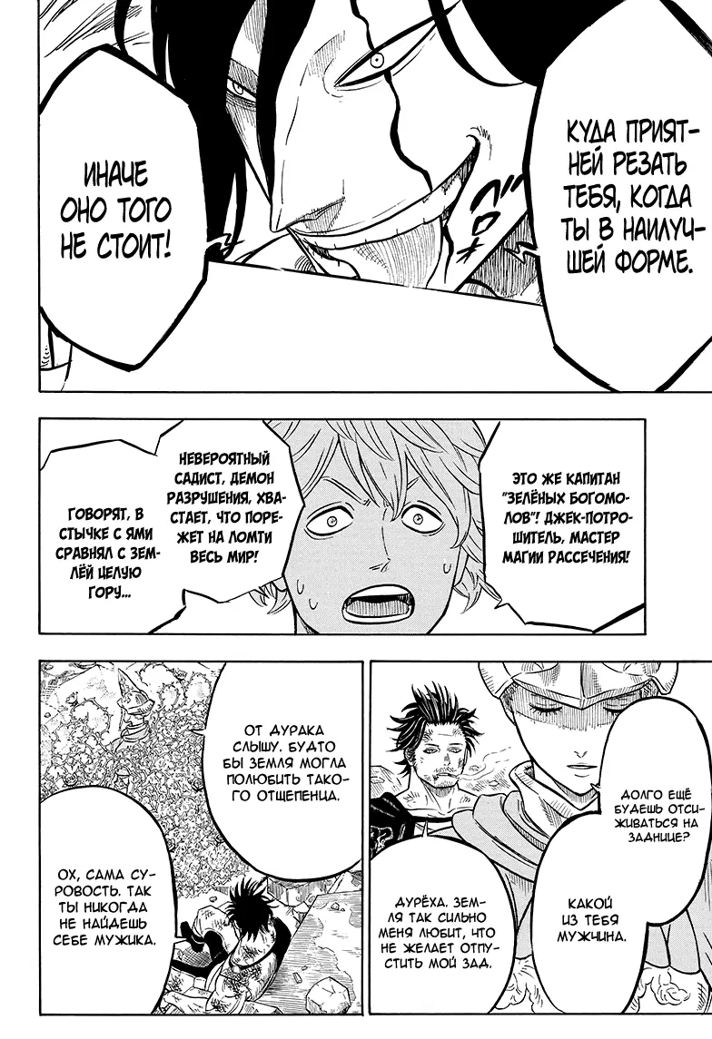 Read Чёрный Клевер Manga Online
