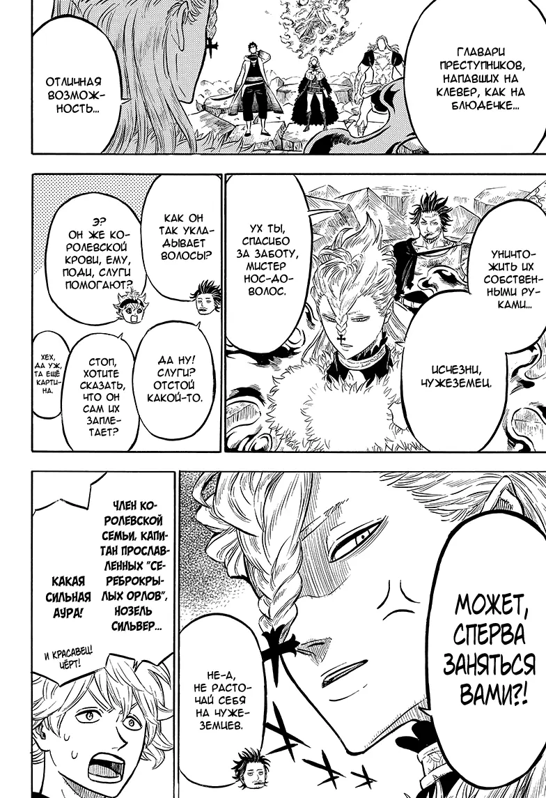 Read Чёрный Клевер Manga Online