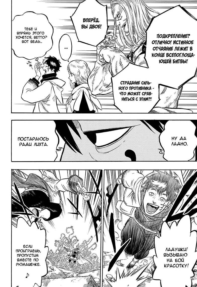 Read Чёрный Клевер Manga Online