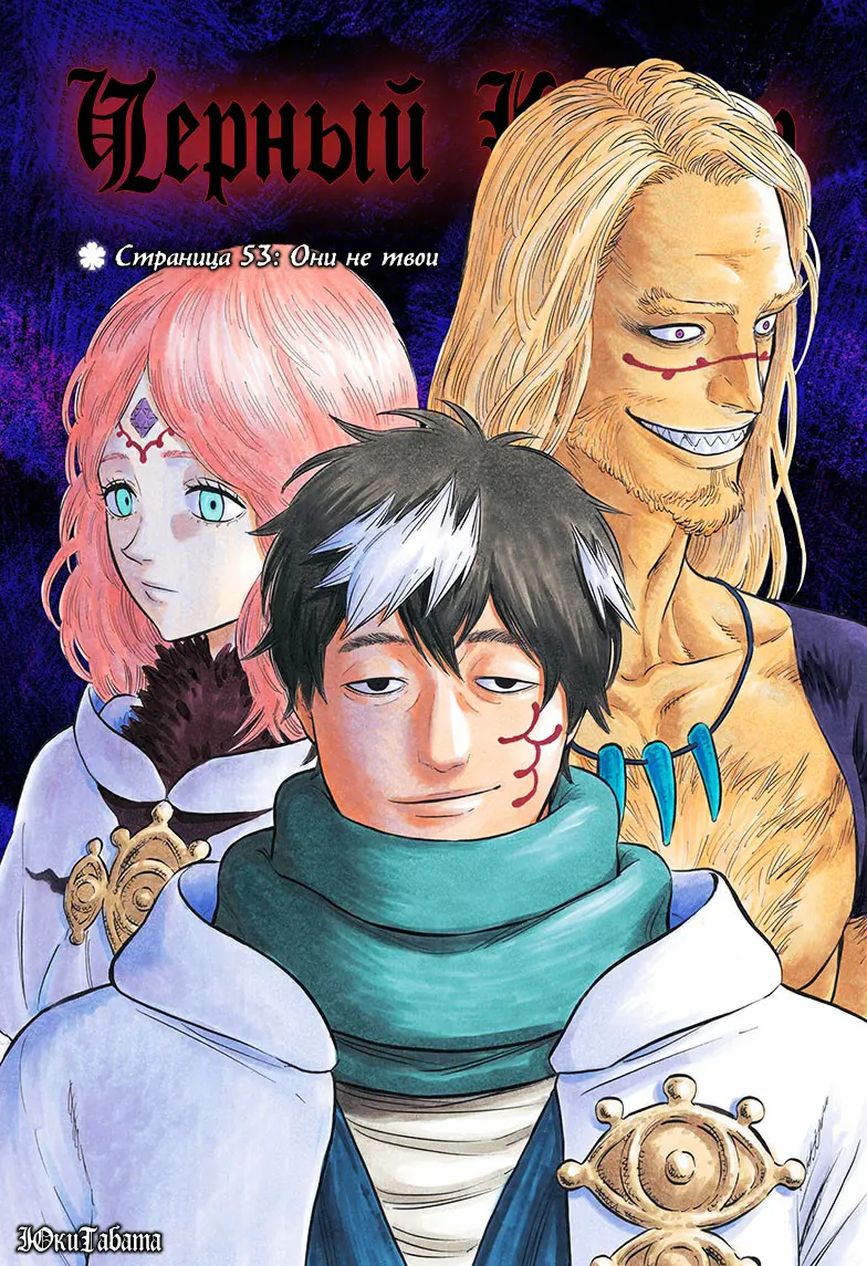 Read Чёрный Клевер Manga Online