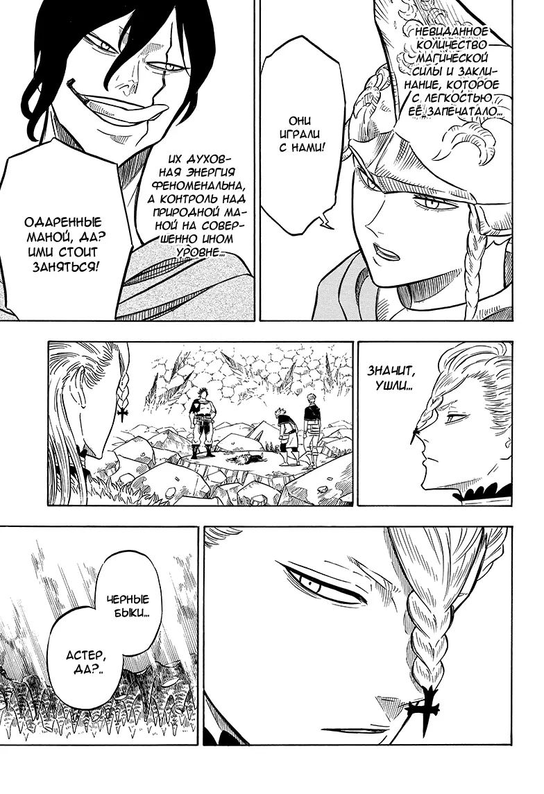 Read Чёрный Клевер Manga Online