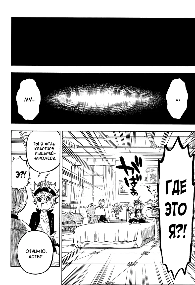 Read Чёрный Клевер Manga Online