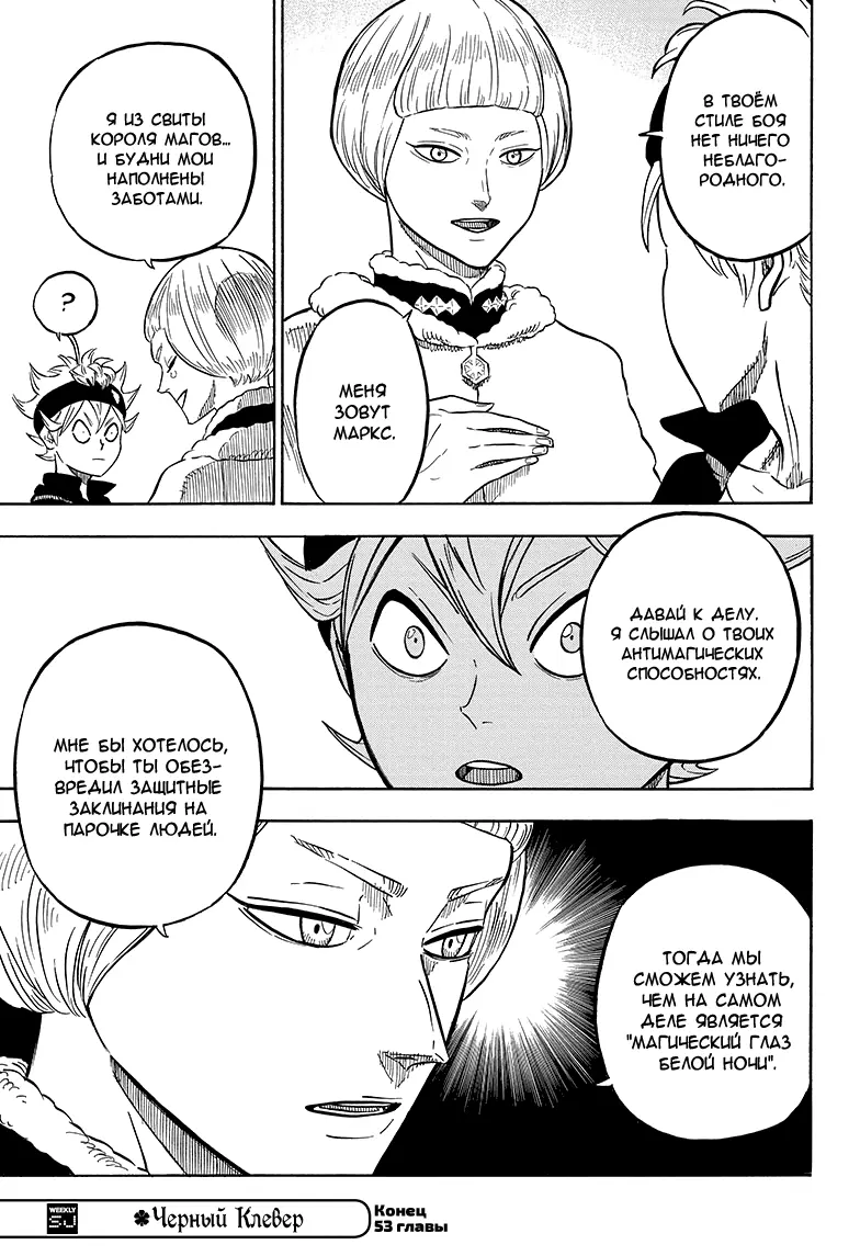 Read Чёрный Клевер Manga Online
