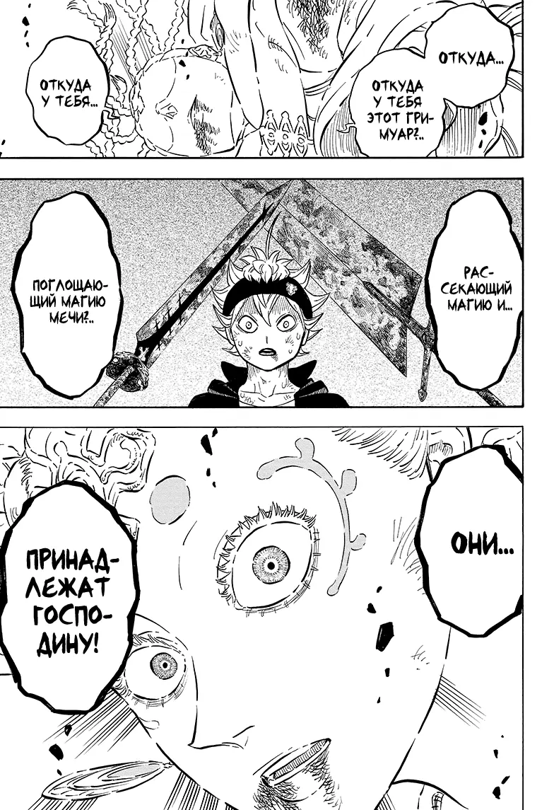 Read Чёрный Клевер Manga Online