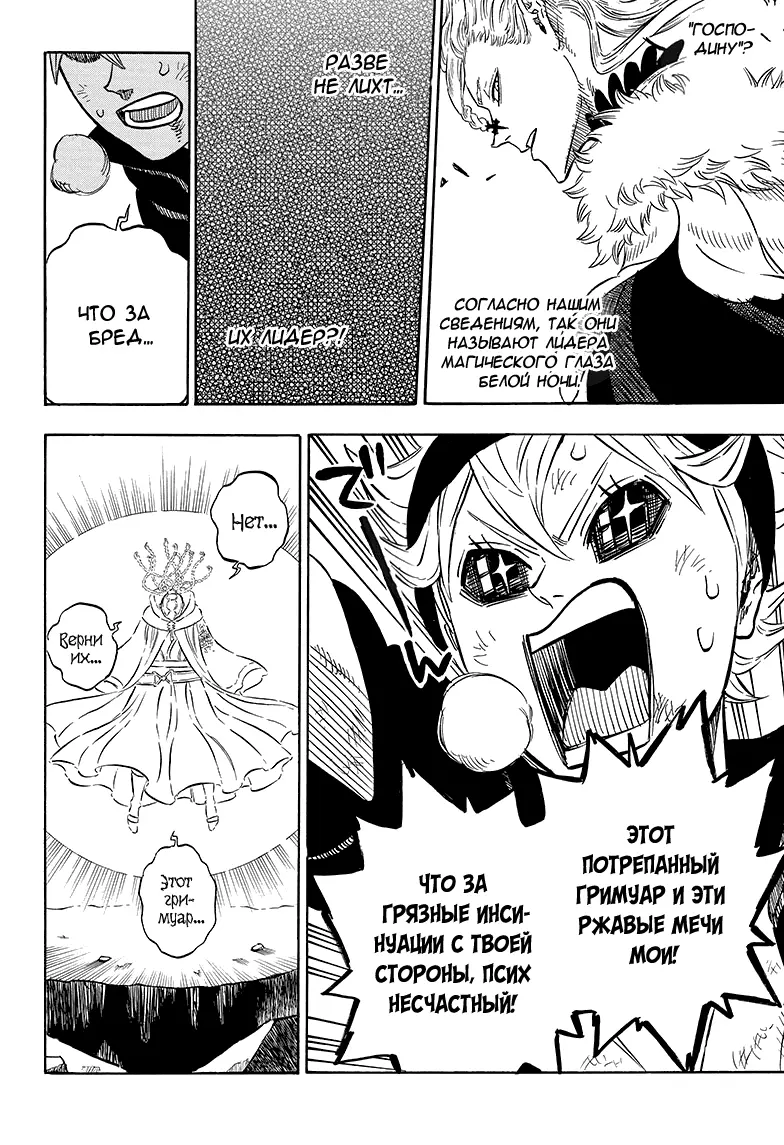 Read Чёрный Клевер Manga Online